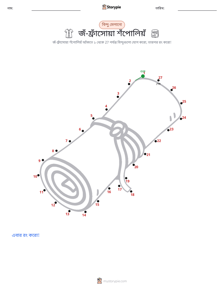 ডট থেকে ডট