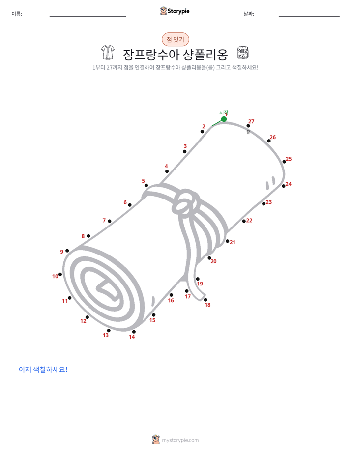 점 연결하기