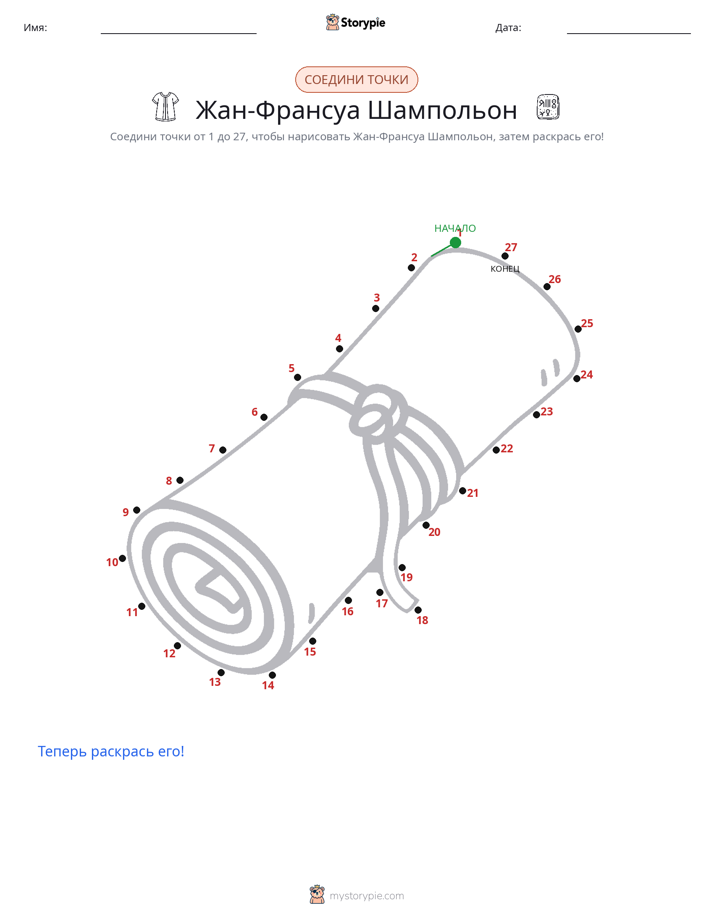 Соедини точки