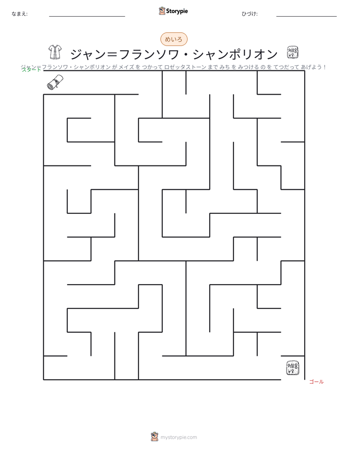 迷路