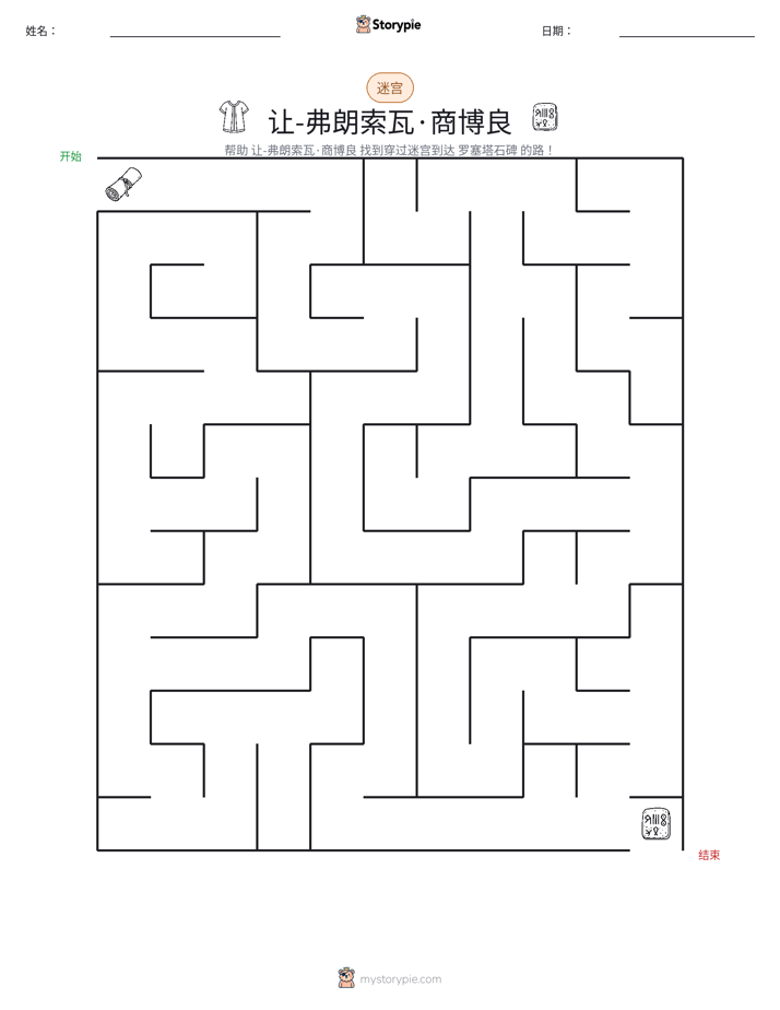 迷宫