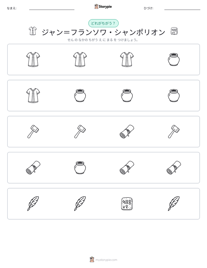 異なるものを見つけよう