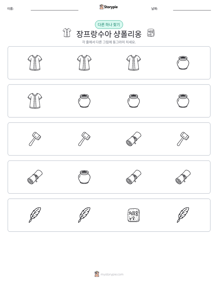 이상한 것 찾기