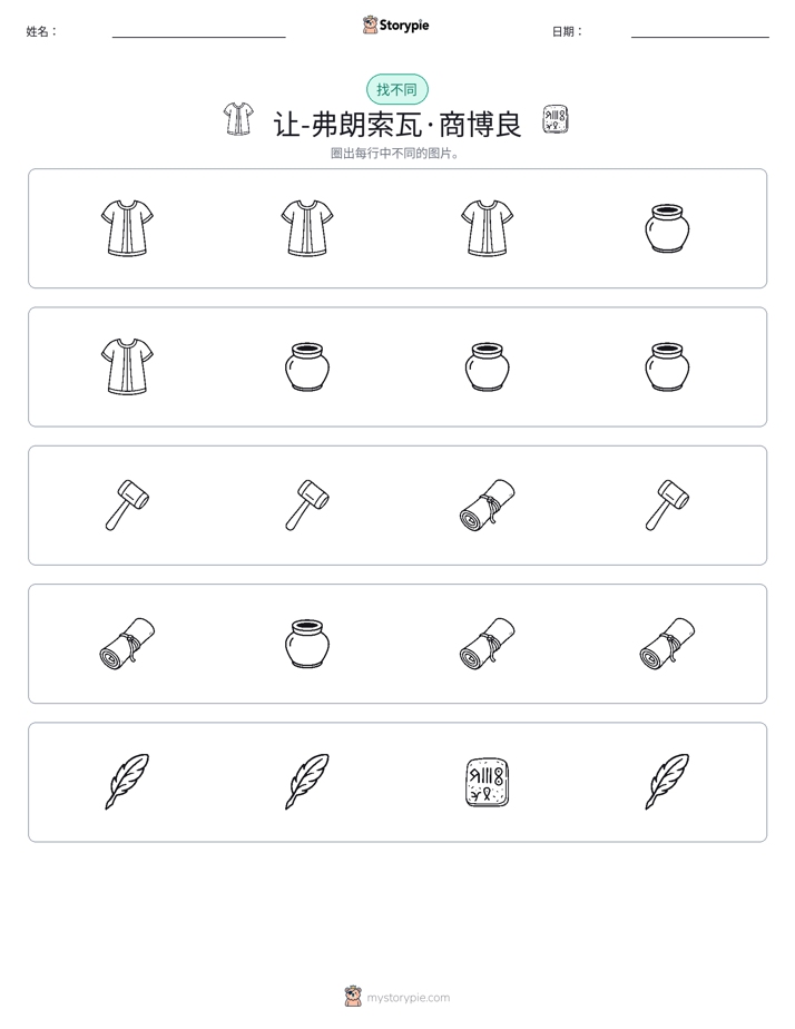找不同