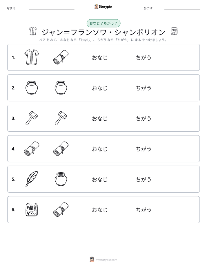 同じか違うか