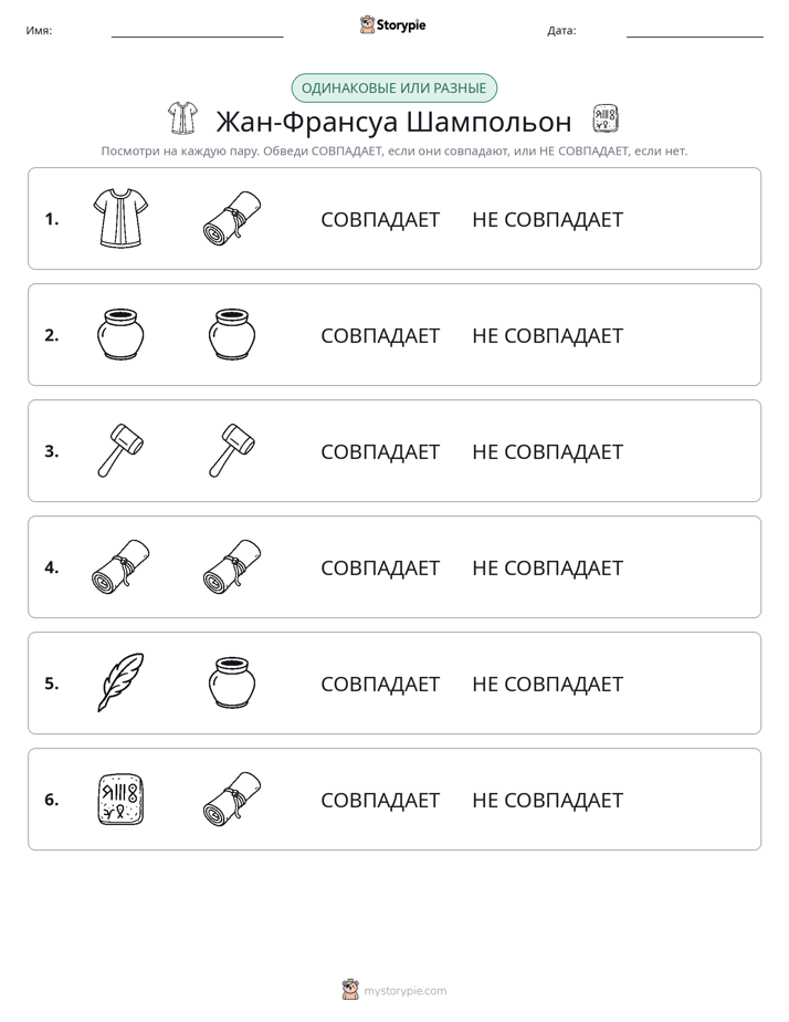 Одинаковое или разное