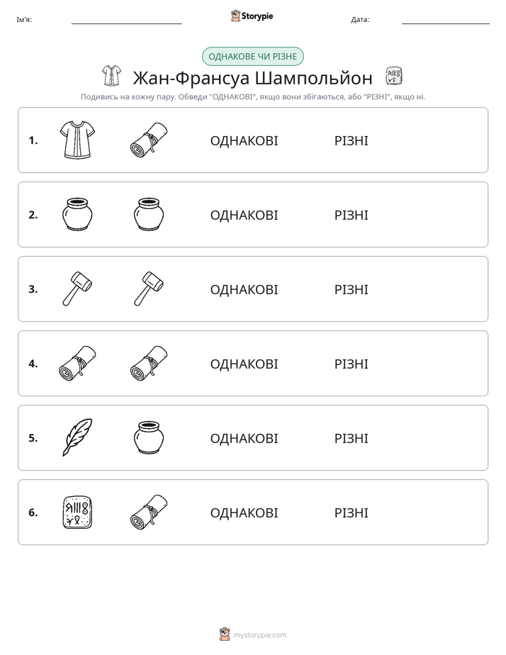 Однакові чи різні
