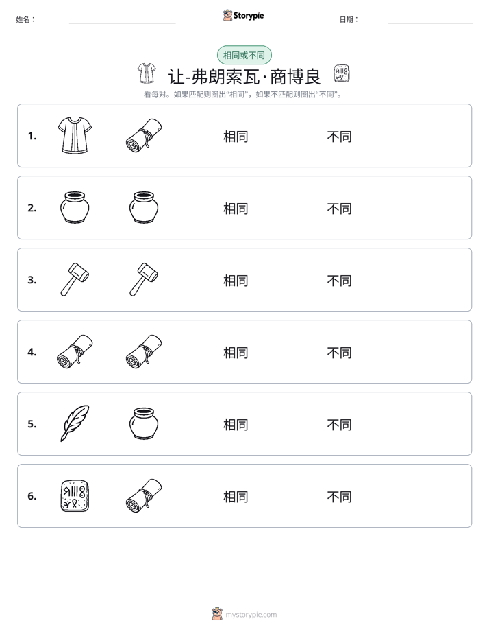 相同或不同