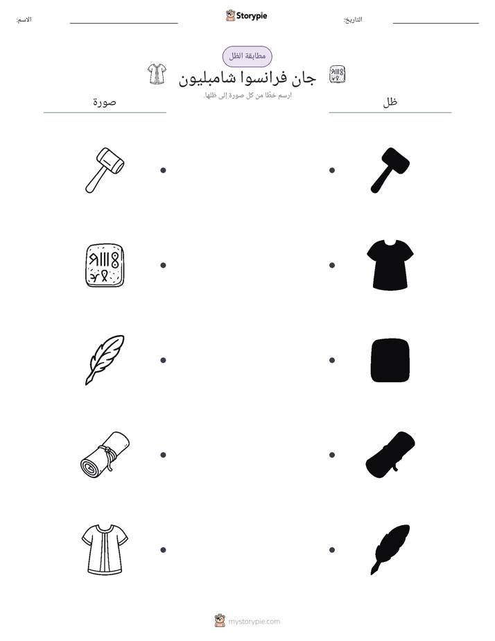 مطابقة الظل