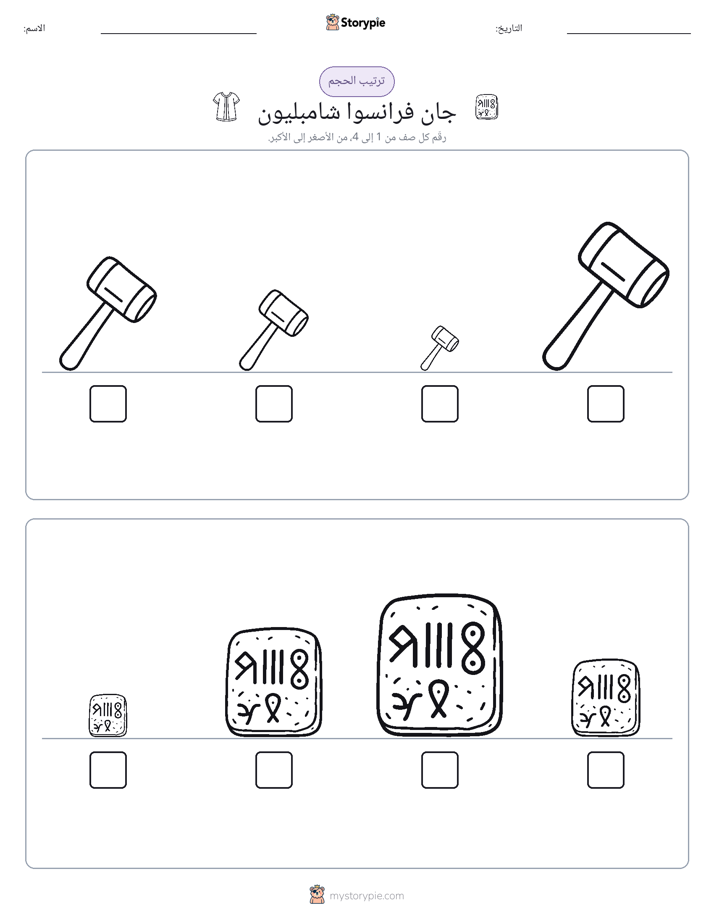 ترتيب الحجم