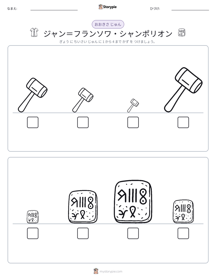 サイズ順
