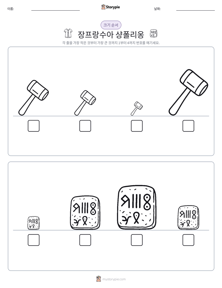 크기 순서