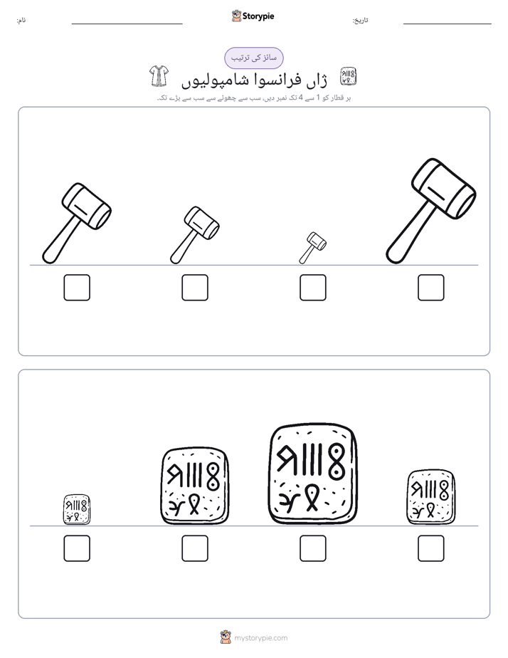 سائز کی ترتیب