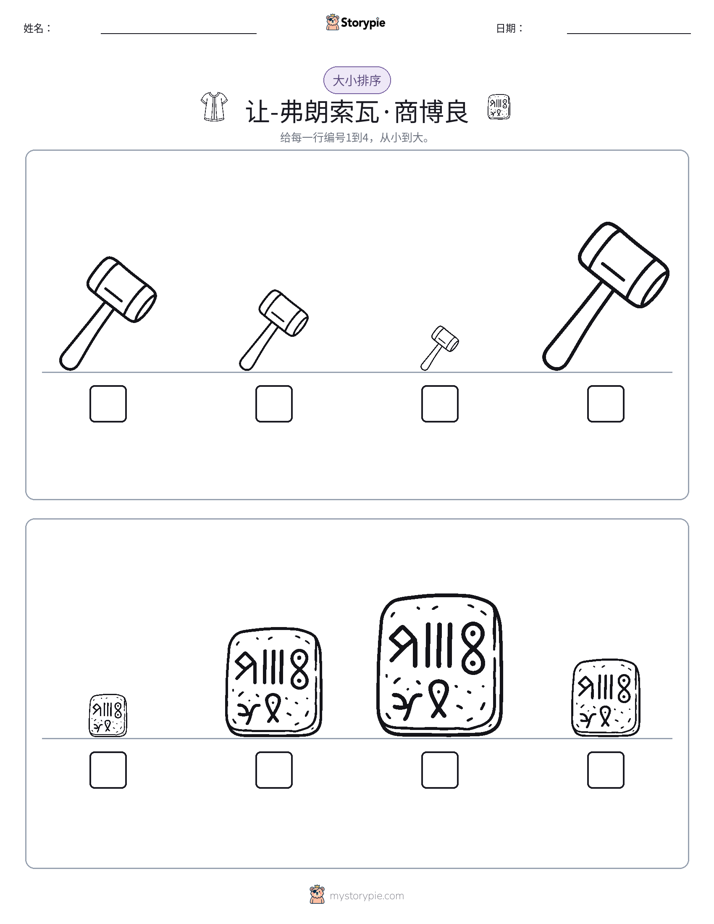 大小排序