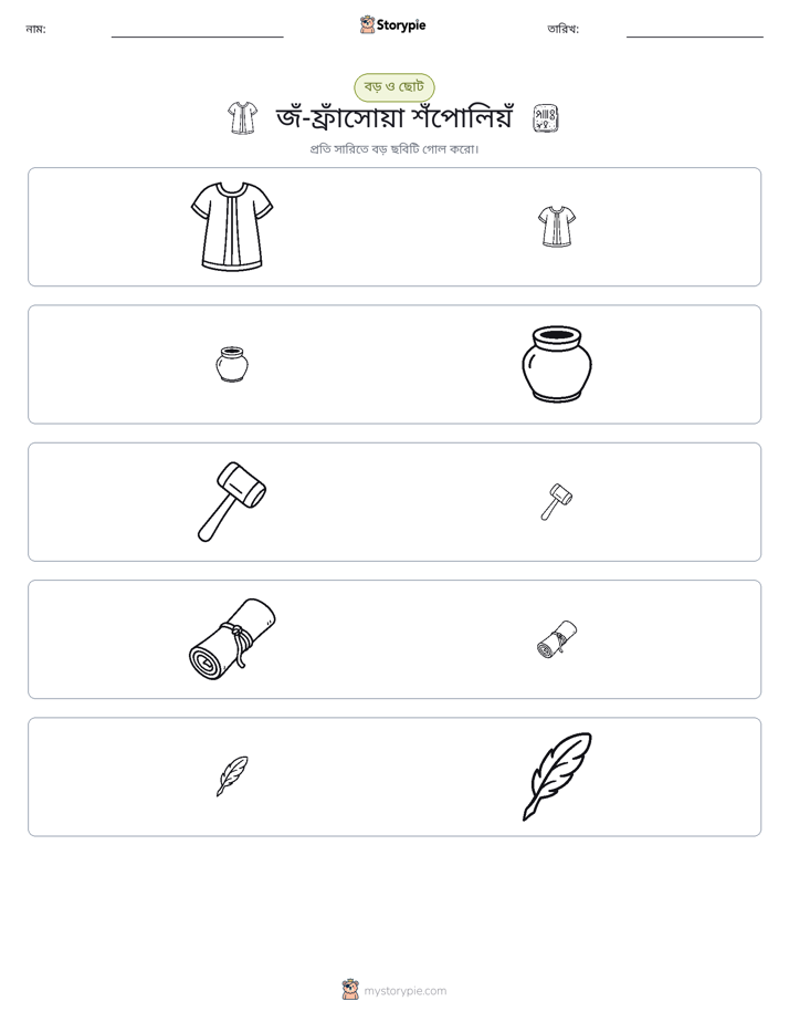 সাজানো