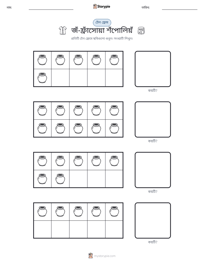 দশ ফ্রেম