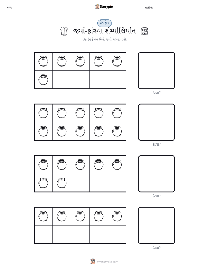 દસ ફ્રેમ