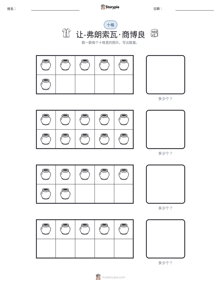 十框
