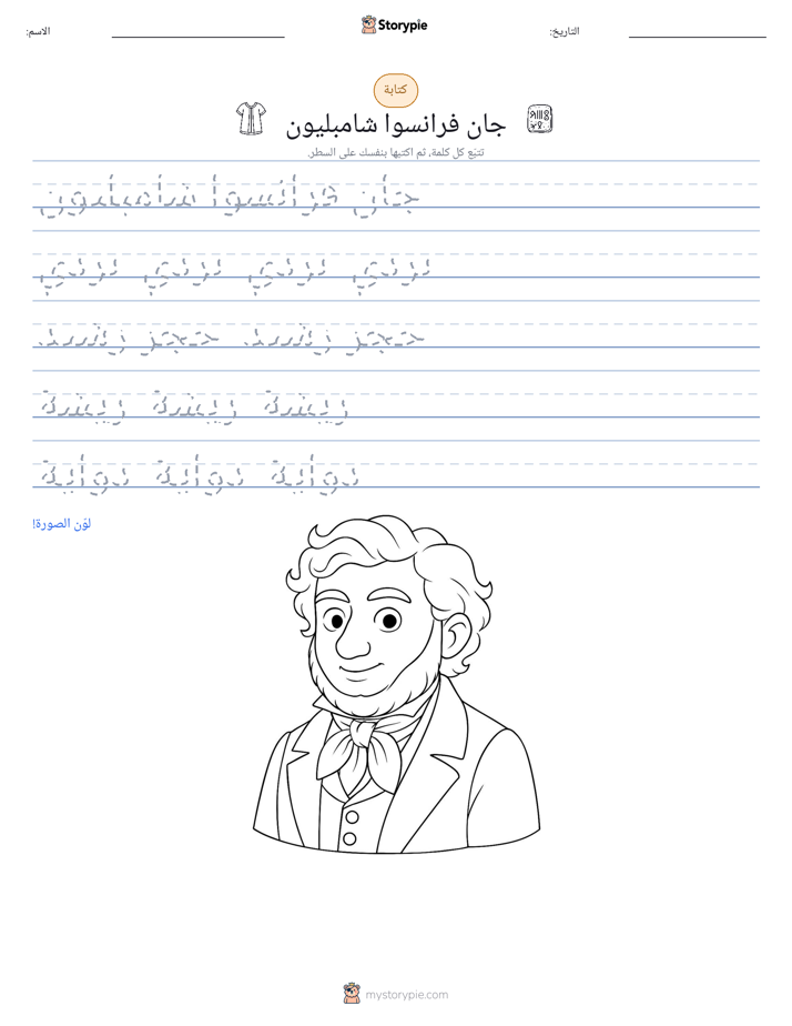تمرين الكتابة