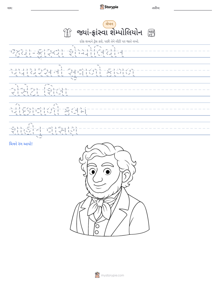 લખાણ પ્રેક્ટિસ