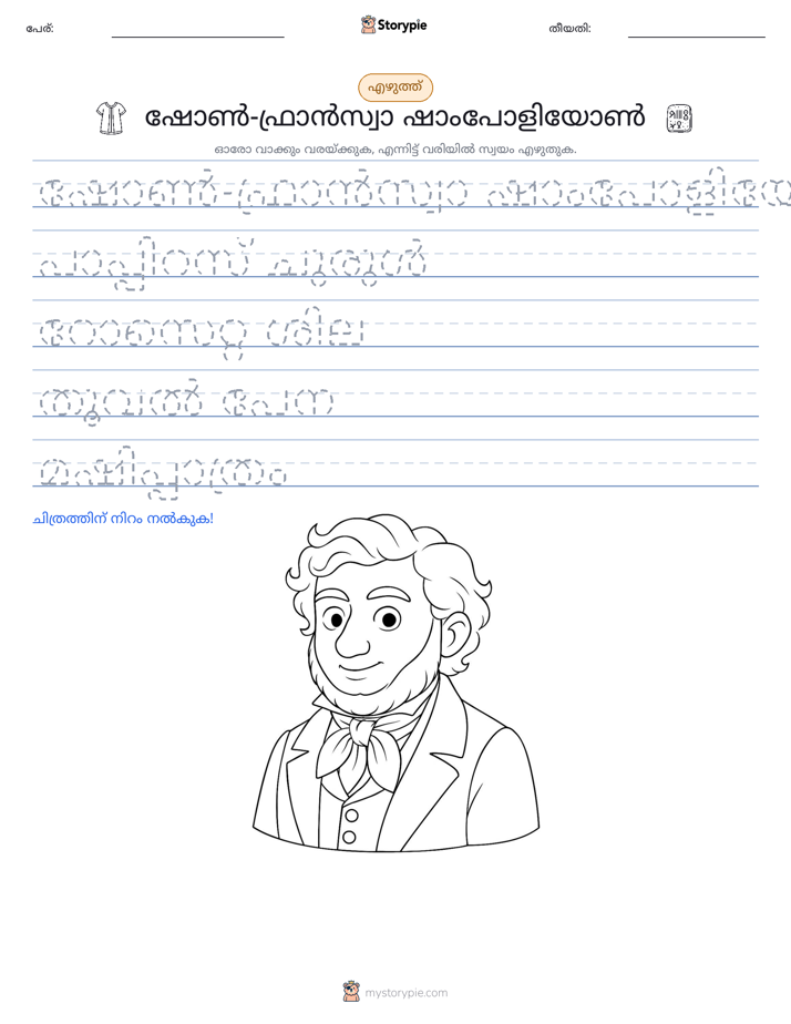 എഴുത്ത് പരിശീലനം