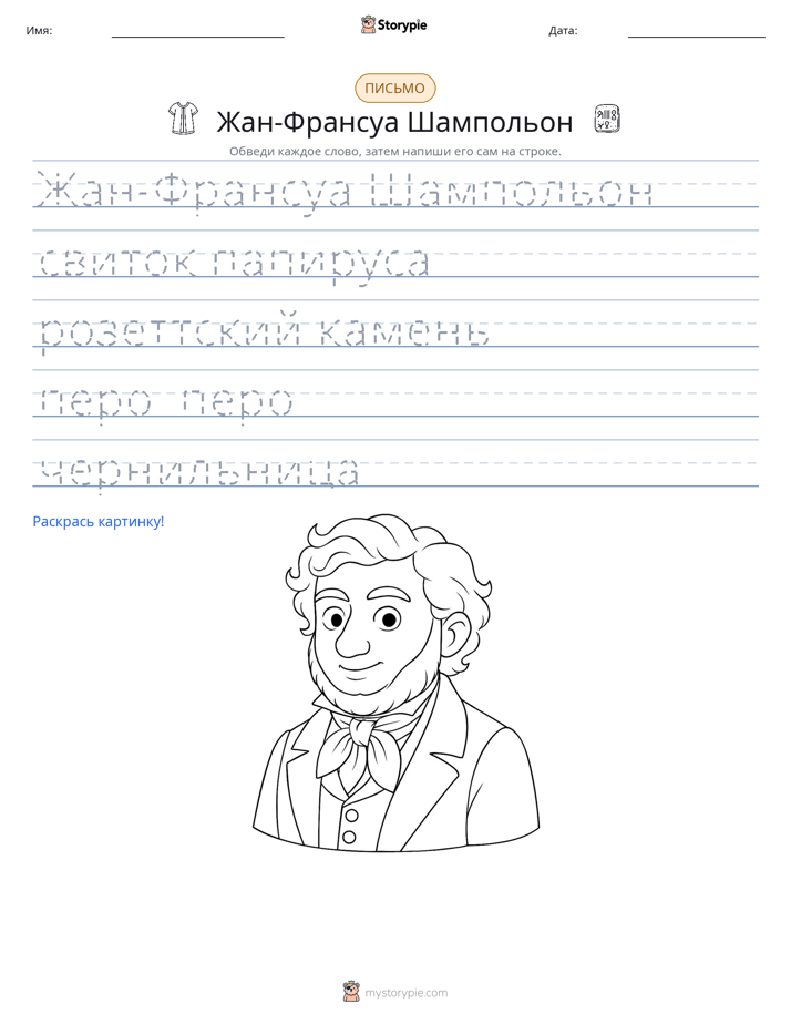 Практика письма