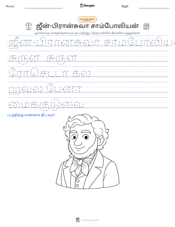 எழுத்து பயிற்சி