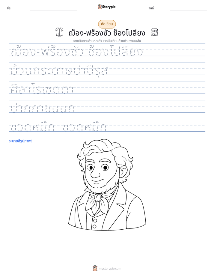 การฝึกเขียน