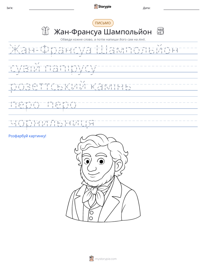 Практика письма