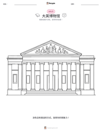 大英博物馆 可打印工作表预览
