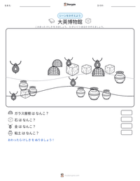 大英博物館 の印刷可能ワークシートプレビュー