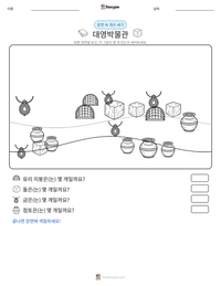 대영박물관 인쇄 가능한 워크시트 미리보기