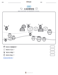 大英博物馆 可打印工作表预览