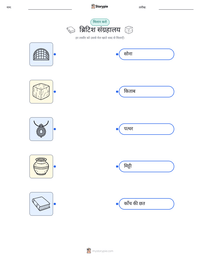 ब्रिटिश संग्रहालय प्रिंट करने योग्य कार्यपत्रक पूर्वावलोकन