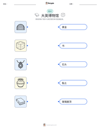 大英博物馆 可打印工作表预览