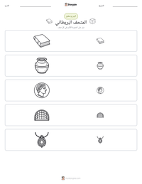 معاينة ورقة العمل القابلة للطباعة المتحف البريطاني