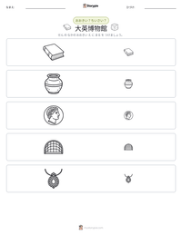 大英博物館 の印刷可能ワークシートプレビュー
