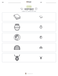 대영박물관 인쇄 가능한 워크시트 미리보기