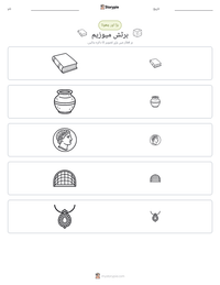 برٹش میوزیم پرنٹ کرنے کے قابل ورکشیٹ کا پیش نظارہ