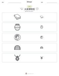 大英博物馆 可打印工作表预览