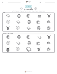 برٹش میوزیم پرنٹ کرنے کے قابل ورکشیٹ کا پیش نظارہ