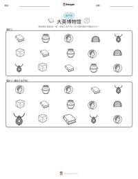 大英博物馆 可打印工作表预览