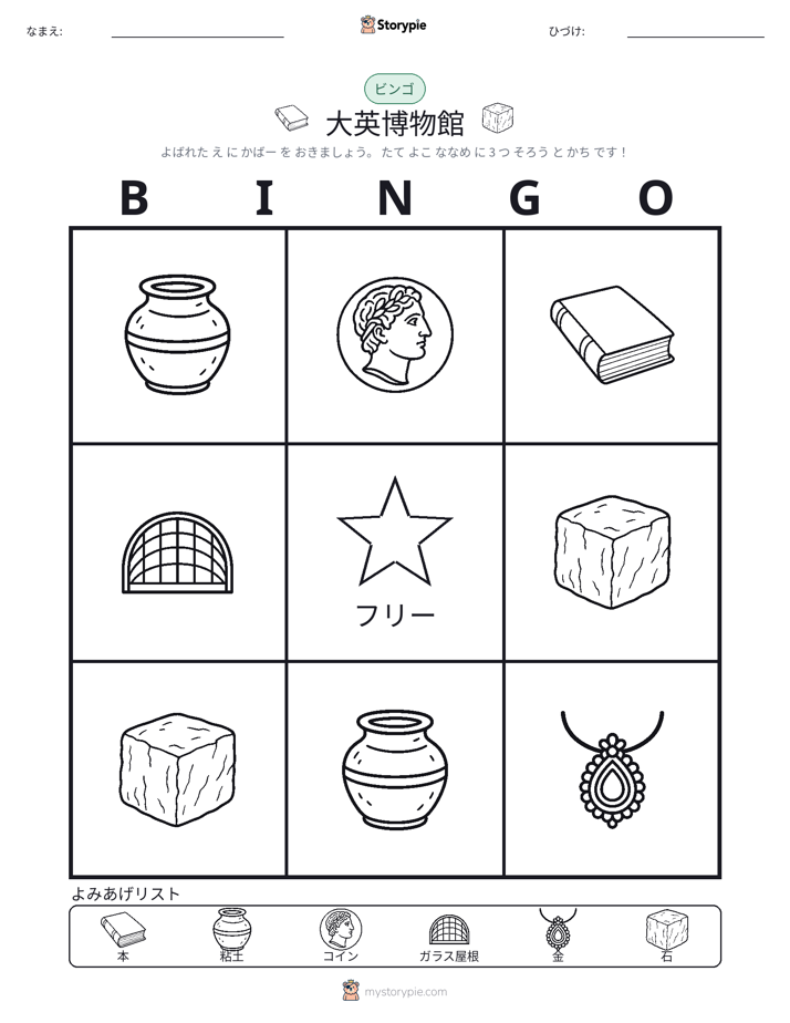 ピクチャービンゴ