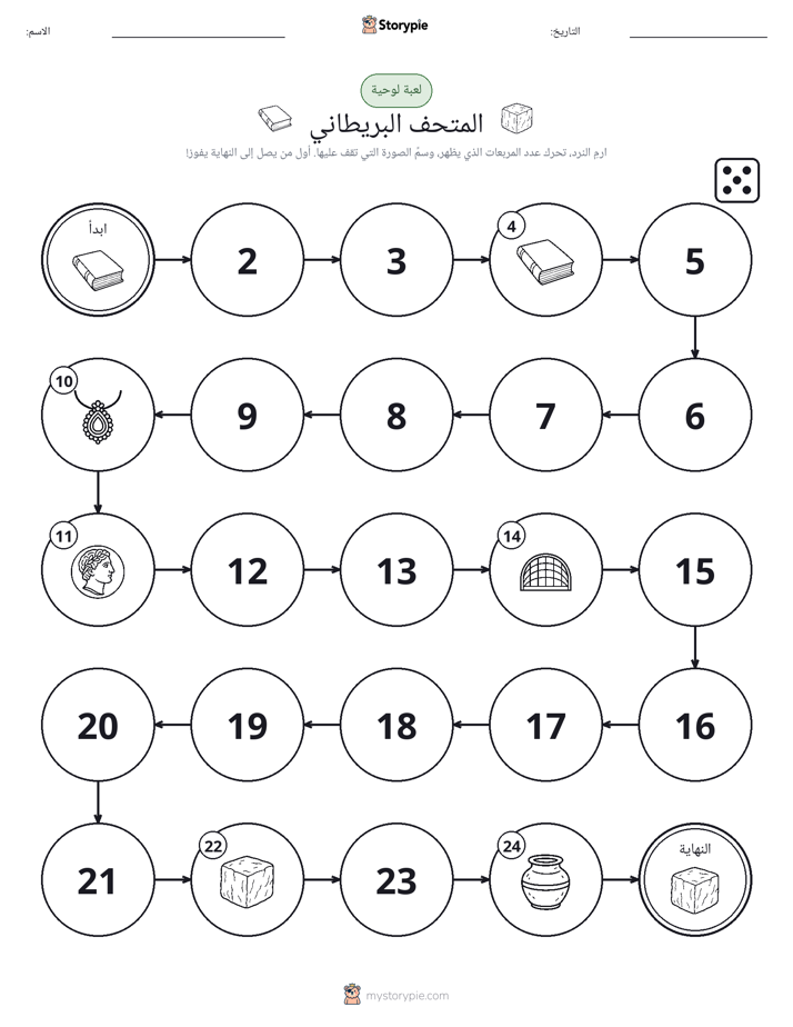 لعبة لف و تحرك