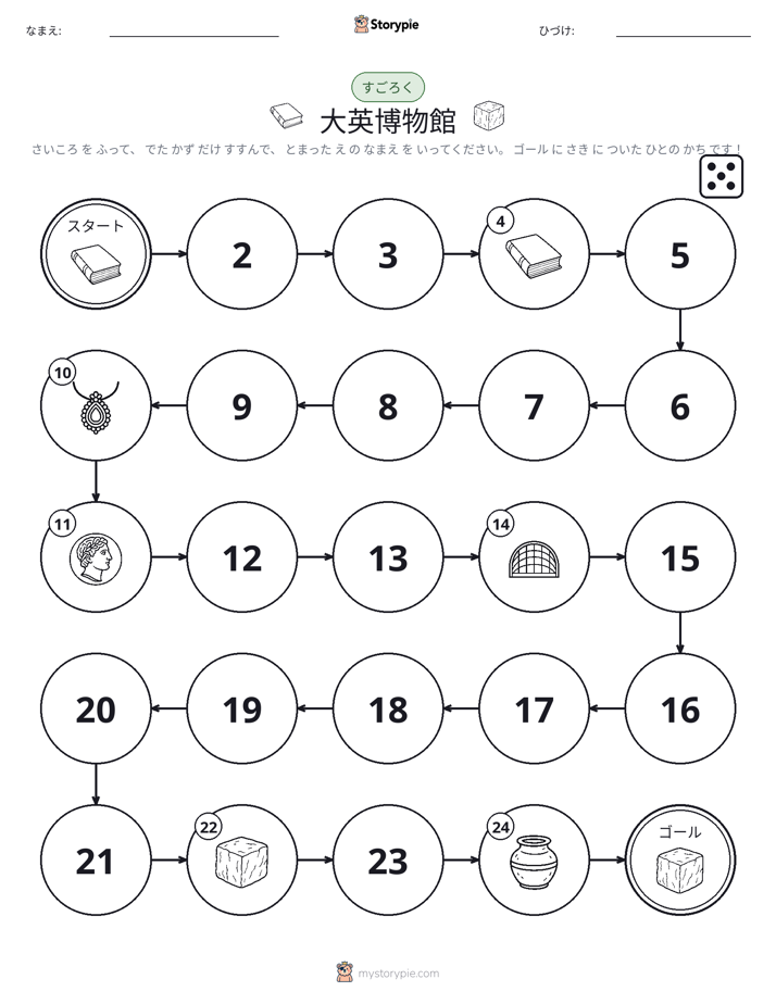 ロール＆ムーブゲーム