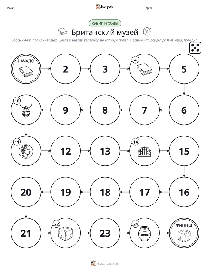Игра: катай и двигайся