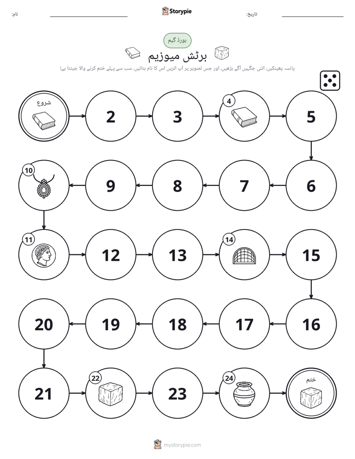 رول اور منتقل کریں کھیل