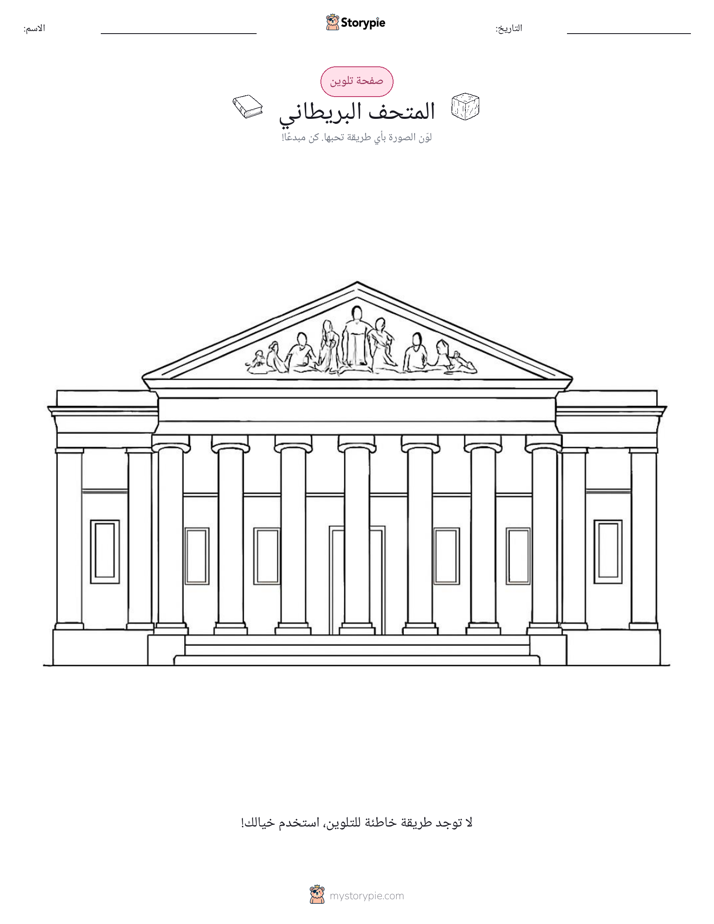 صفحة تلوين