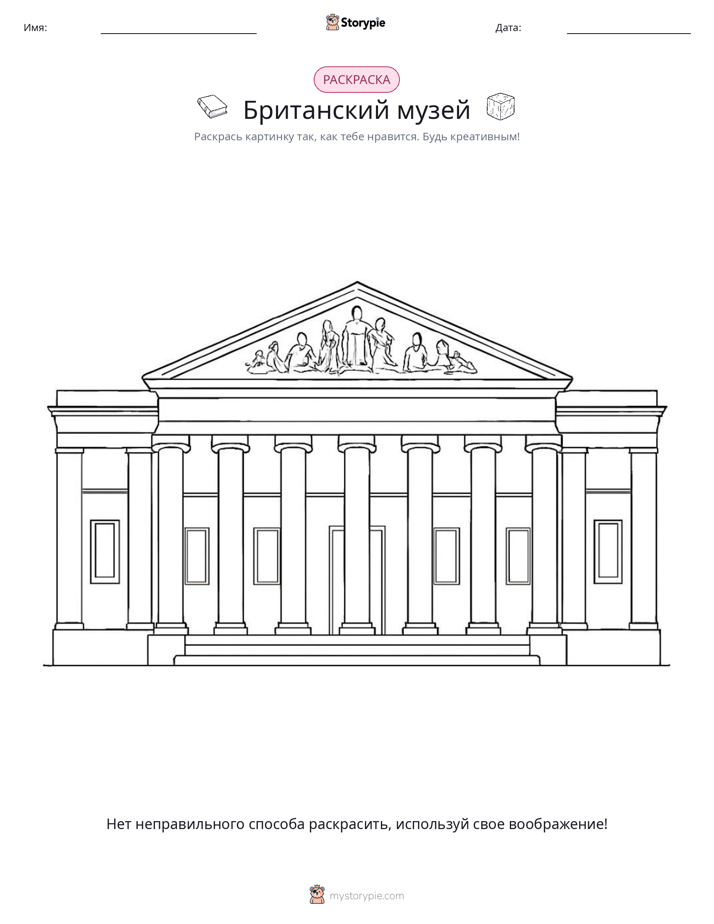 Раскраска