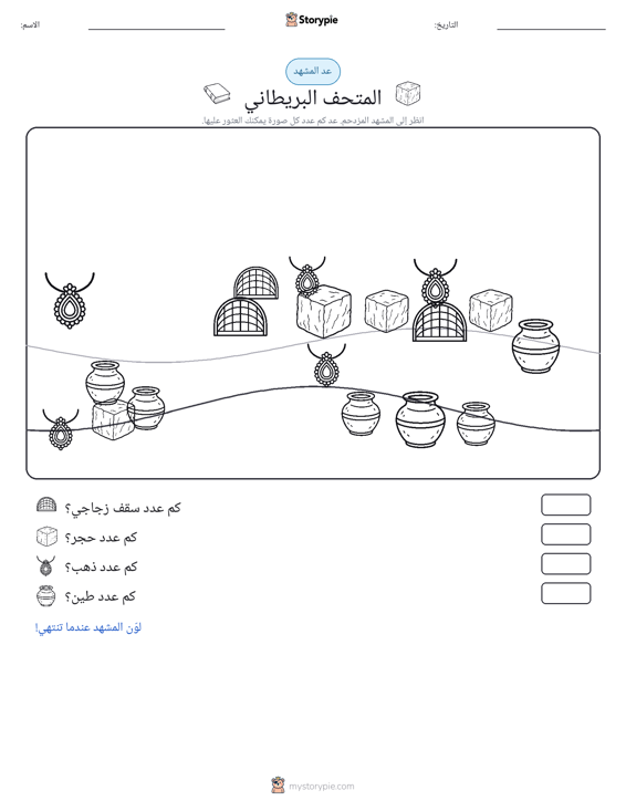 مشهد العد